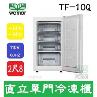 Warrior樺利/直立單門冷凍櫃/2.8尺
