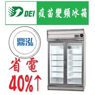 得意/兩門玻璃冷藏疫苗冰箱/變頻/台製