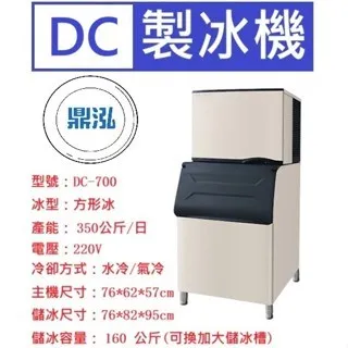 DC系列/方形冰製冰機/700