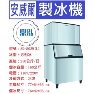 Anwell 安威爾/方形冰製冰機/500磅