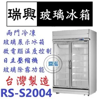 瑞興/冷凍雙門玻璃冰箱(銀框)/台製/970L 