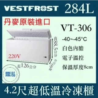 VESTFROST 倍佛/超低溫冷凍櫃/丹麥/284L/4.2尺/-45度
