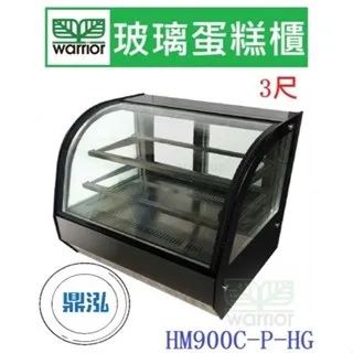 Warrior樺利/弧形玻璃蛋糕櫃/3尺