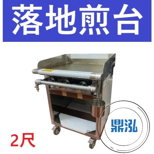 銀品/台製/2尺落地型煎台/3管