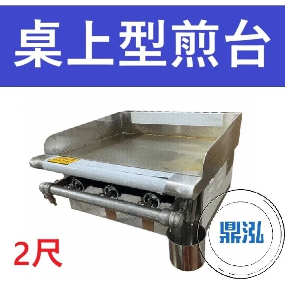 銀品/台製/2尺桌上型煎台/3管