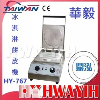 HAWYIH華毅/冰淇淋餅皮機