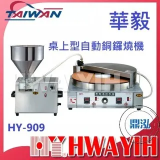 HAWYIH華毅/桌上型自動銅鑼燒機