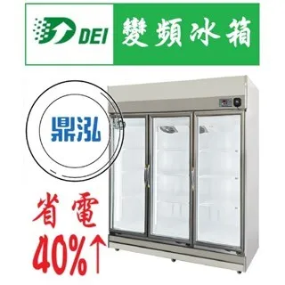 得意/三門玻璃冷凍櫃/變頻/台製/234kg