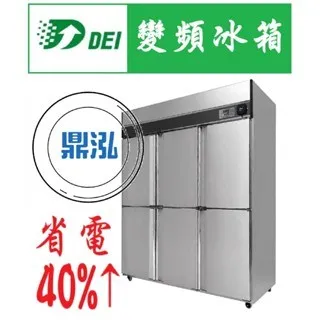 得意/六門冰箱全冷凍/變頻/台製/216kg