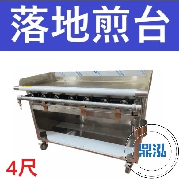 銀品/台製/4尺落地型煎台/7管