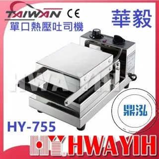 HAWYIH華毅/單口熱壓吐司機