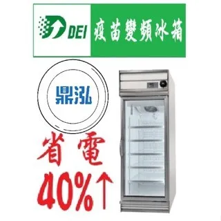  得意/單門玻璃冷藏疫苗冰箱/變頻/台製