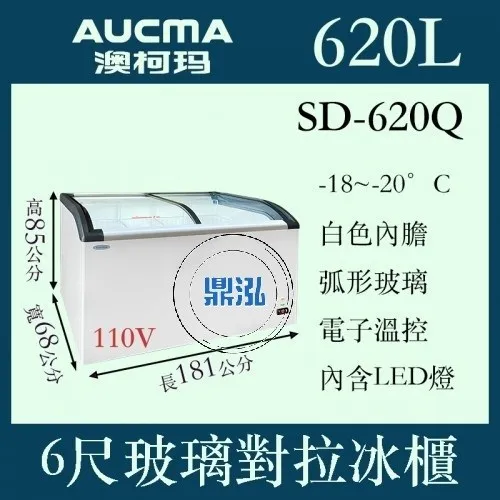 AUCMA澳柯瑪/6尺斜背玻璃冷凍櫃/620L