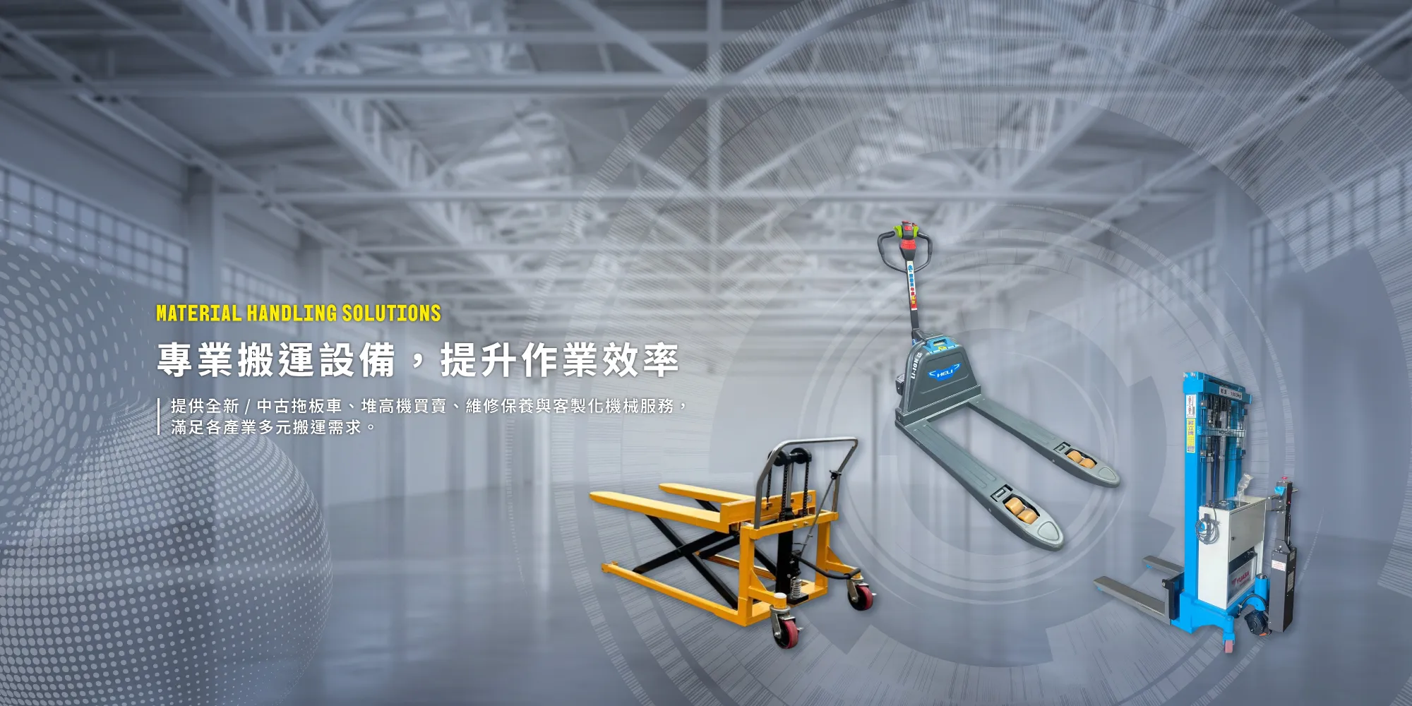 昇立機械有限公司-拖板車買賣,堆高機買賣,台北拖板車買賣,樹林堆高機買賣