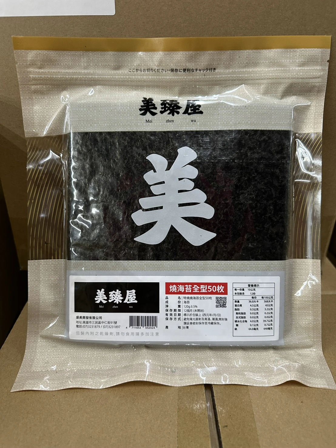 全形燒海苔