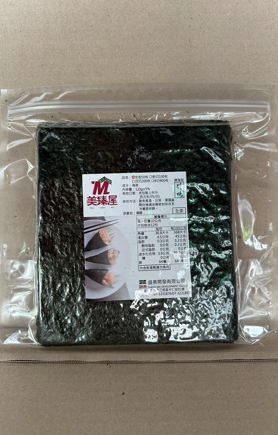 半切燒海苔