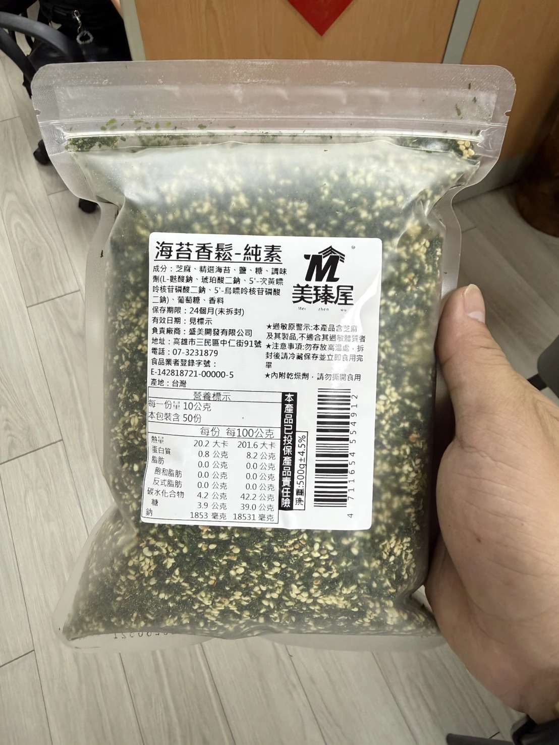 純素海苔香鬆500g(營業用）可依客戶需求客製