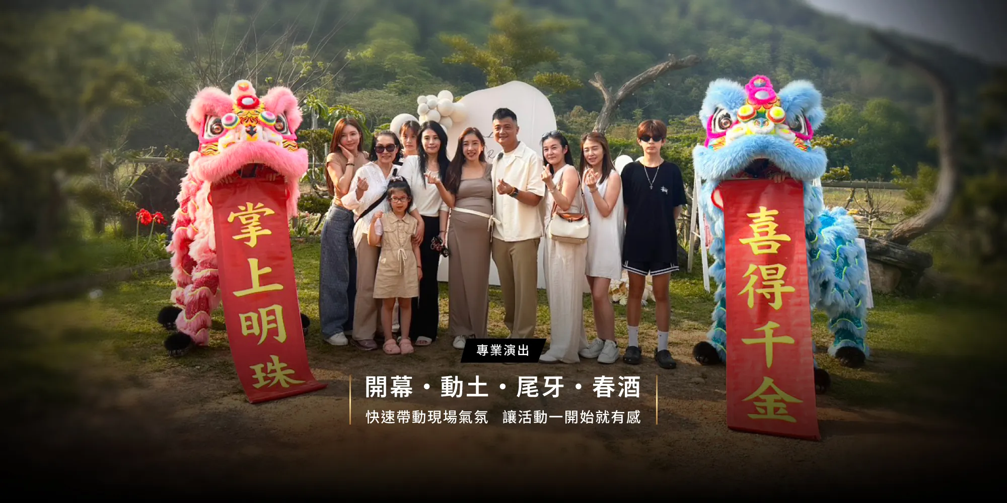 聖義龍獅團活動企劃