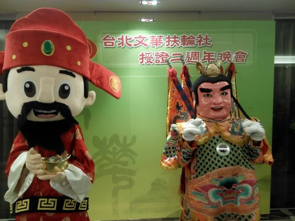 Q版財神道具