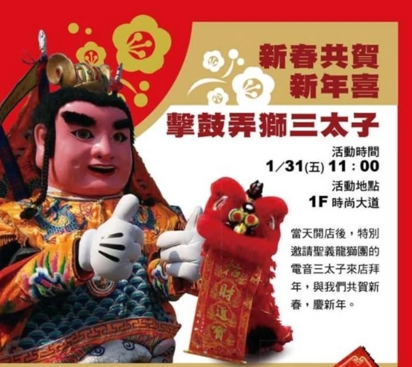 板橋大遠百 大年初一