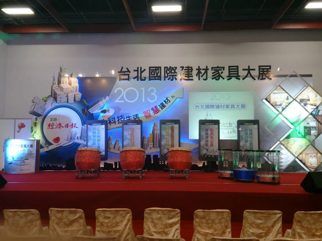 台北國際建材家具大展