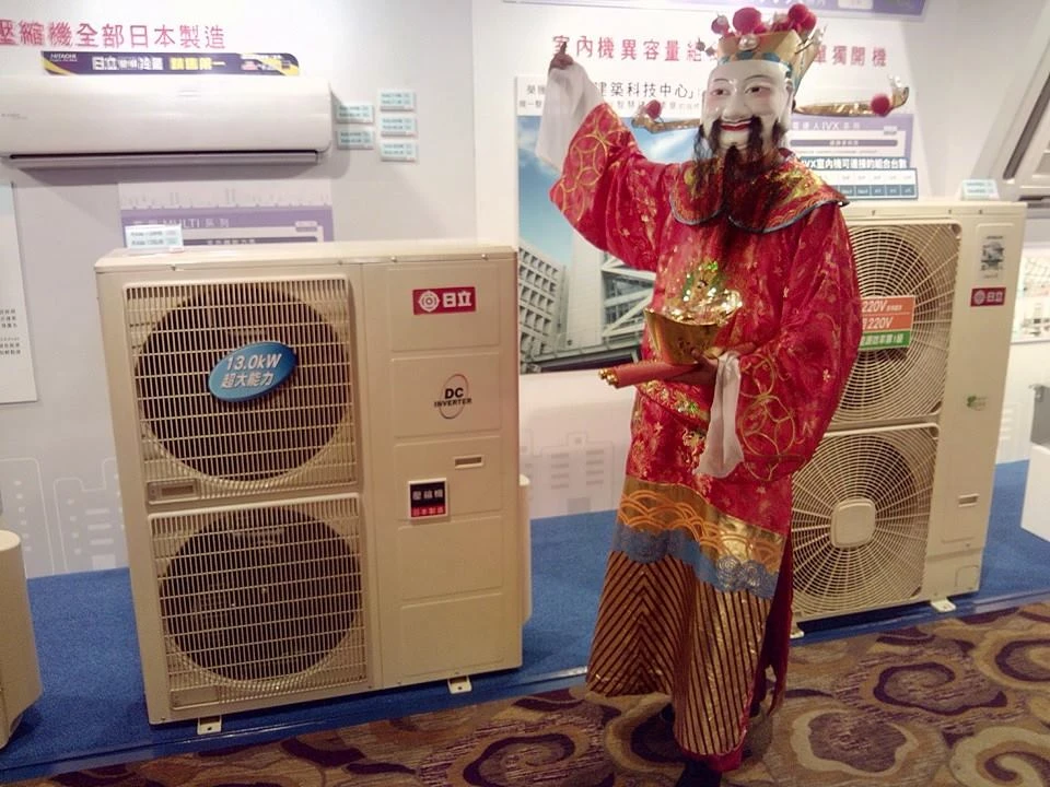 日立冷氣經銷商大會