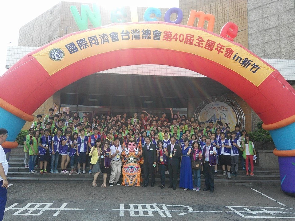 國際同濟會全國年會