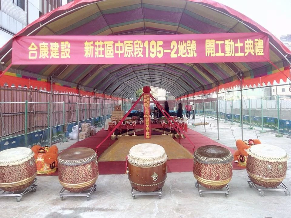 合康建設 建案動土