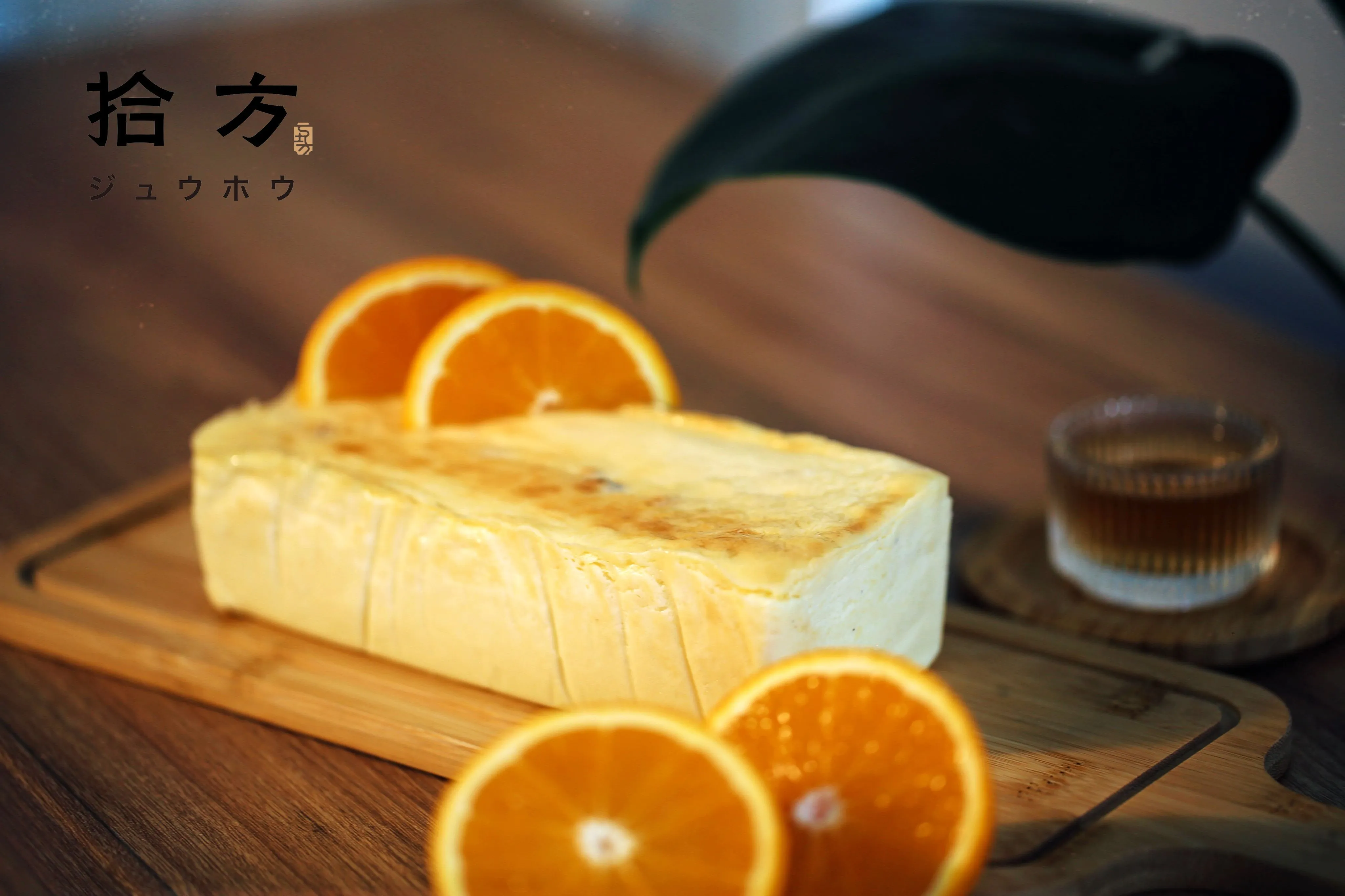 柑橘風味乳酪蛋糕