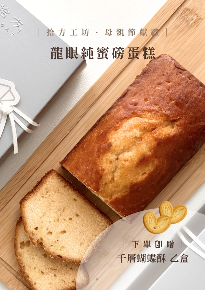 【母親節限定】嚴選龍