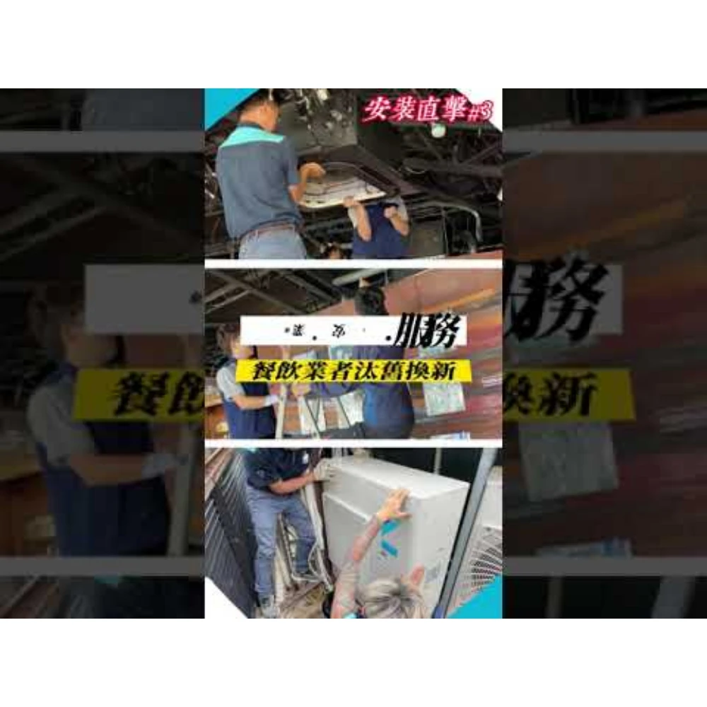 【世峰空調】安裝直擊#3 - 淡水紅樓咖啡廳汰舊換新