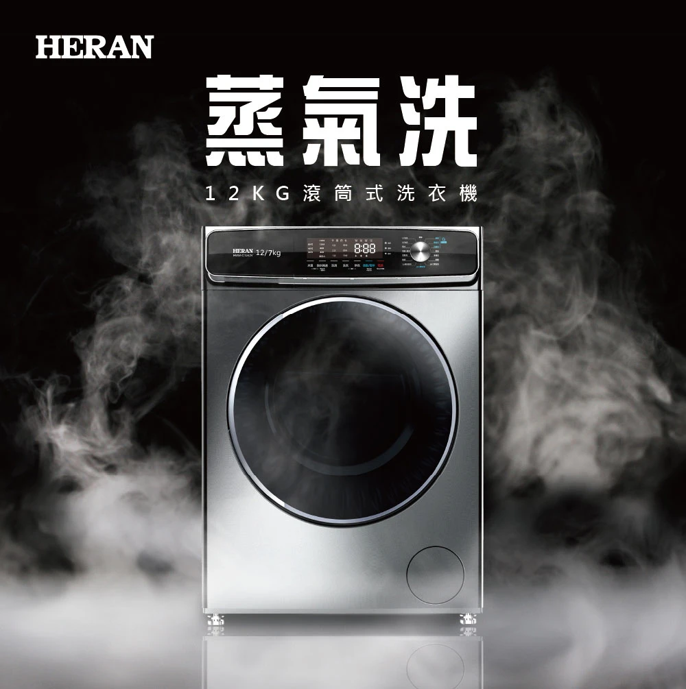 禾聯HWM-C1243V變頻洗脫烘滾筒式洗衣機12KG