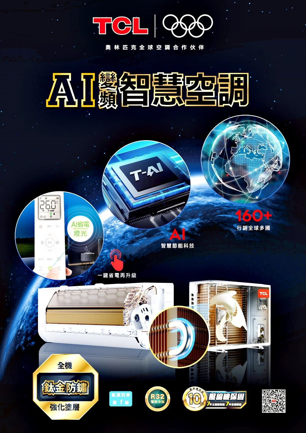 TCL AI智慧旗艦系列TAW-28HO/I冷暖變頻分離式