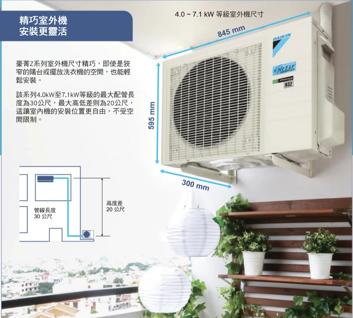 大金豪菁RHF/FTHF71ZVLT冷暖變頻分離式