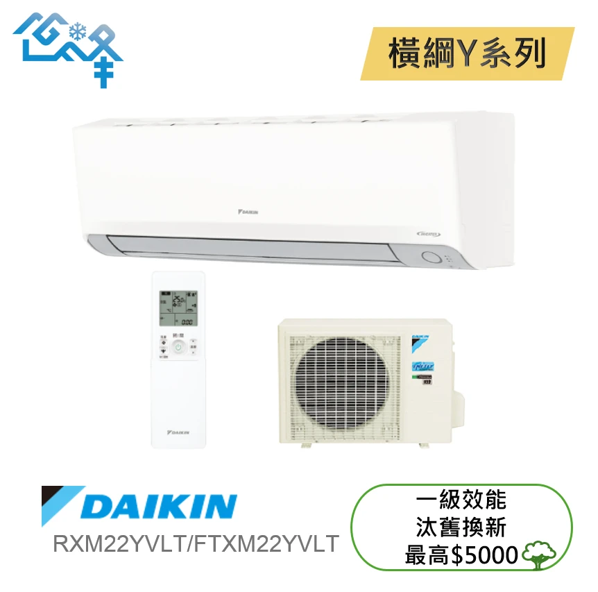 大金橫綱RXM/FTXM22YVLT冷暖變頻分離式
