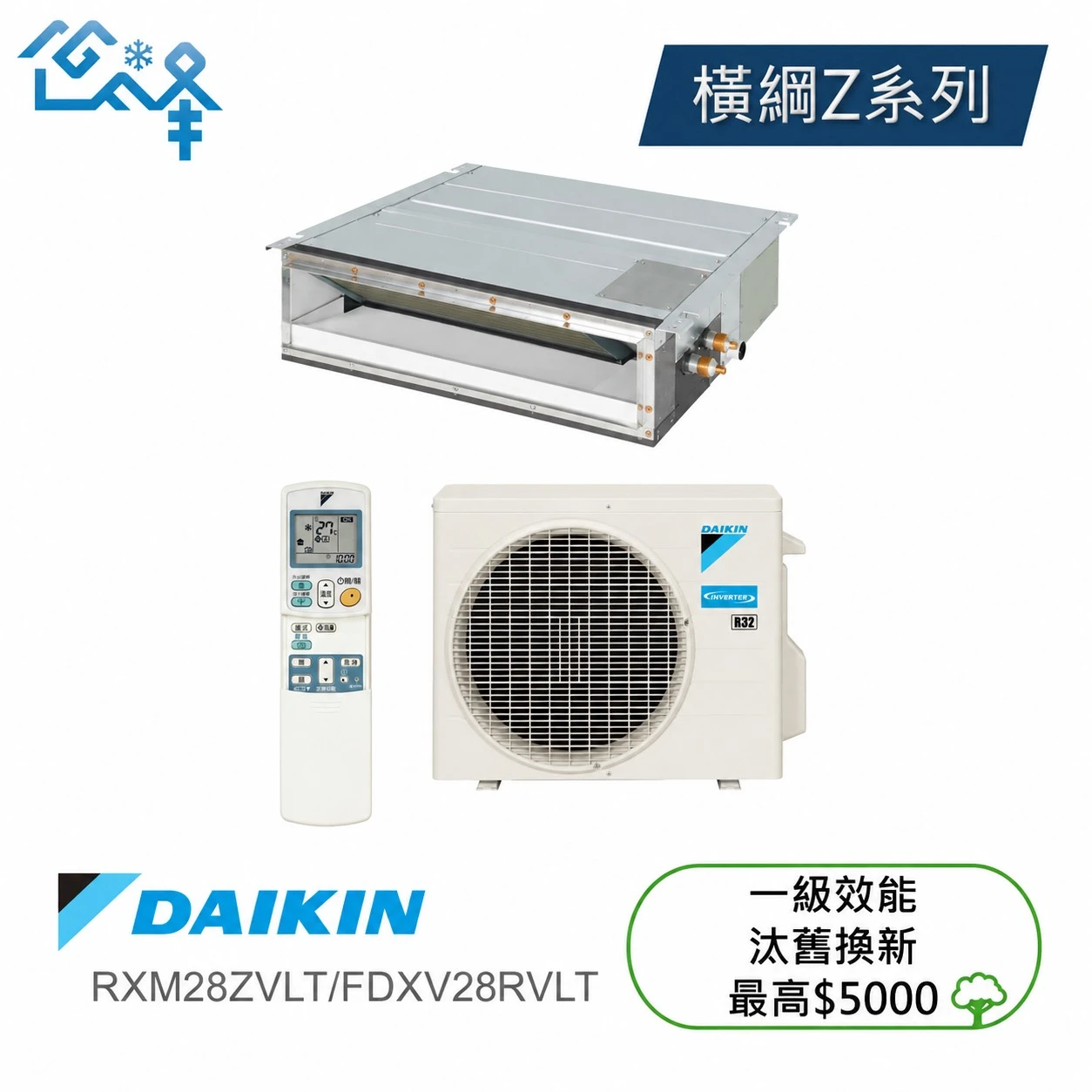 大金橫綱RXM28ZVLT/FDXV28RVLT冷暖變頻吊隱式