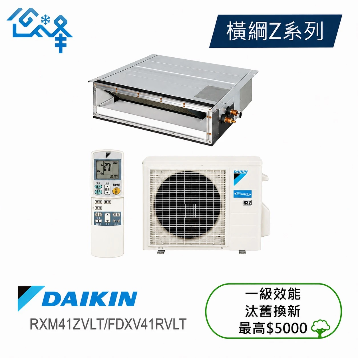 大金橫綱RXM41ZVLT/FDXV41RVLT冷暖變頻吊隱式