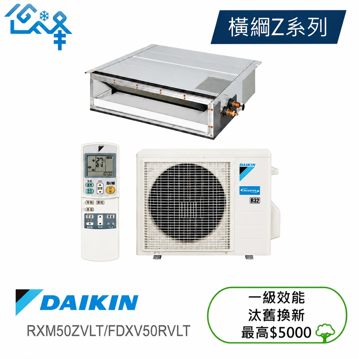 大金橫綱RXM50ZVLT/FDXV50RVLT冷暖變頻吊隱式