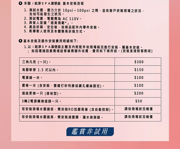 禾聯HTS-12TJ010(S)瞬熱式溫水洗淨便座