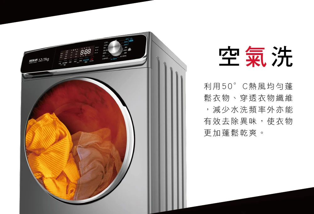 禾聯HWM-C1243V變頻洗脫烘滾筒式洗衣機12KG
