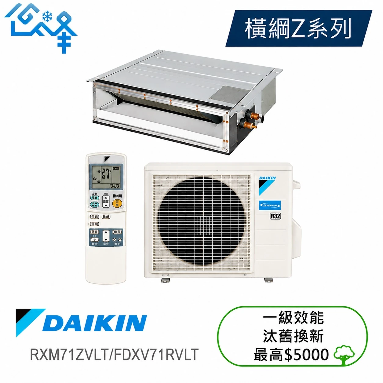 大金橫綱RXM71ZVLT/FDXV71RVLT冷暖變頻吊隱式