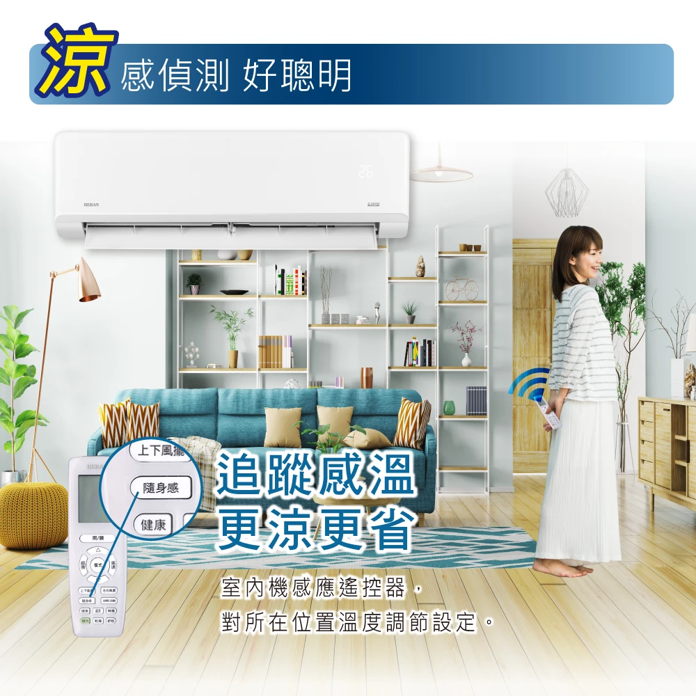 禾聯尊榮SL系列HI/HO-SL23H冷暖變頻分離式