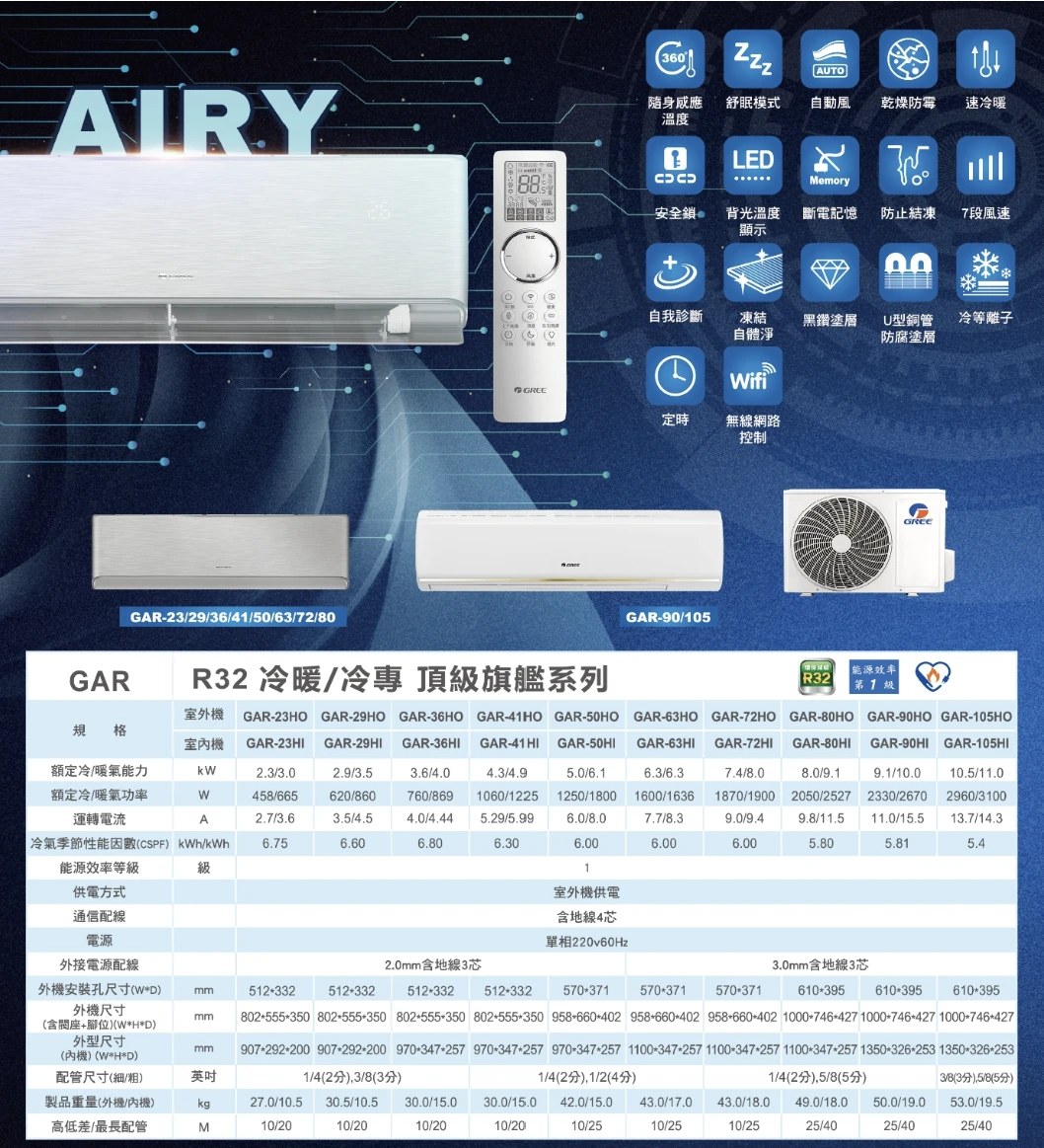 格力AI超變頻GAR-41HO/I冷暖變頻分離式
