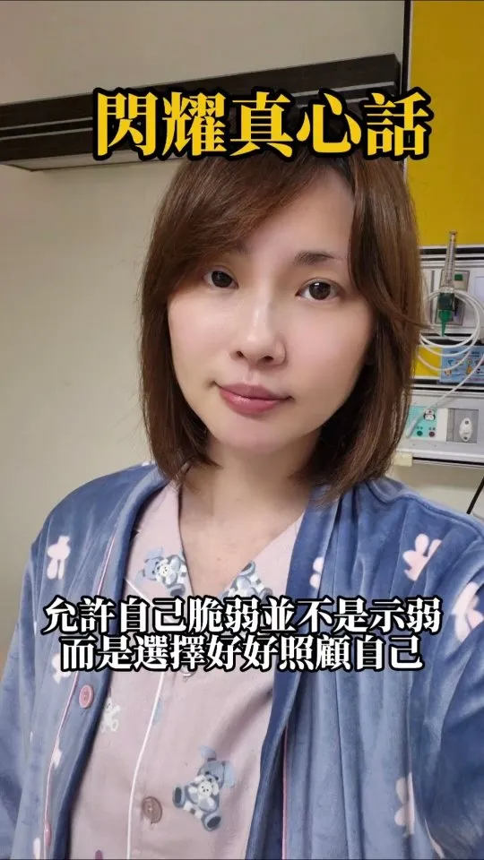 允許自己脆弱不是示弱 而是在好好照顧自己。