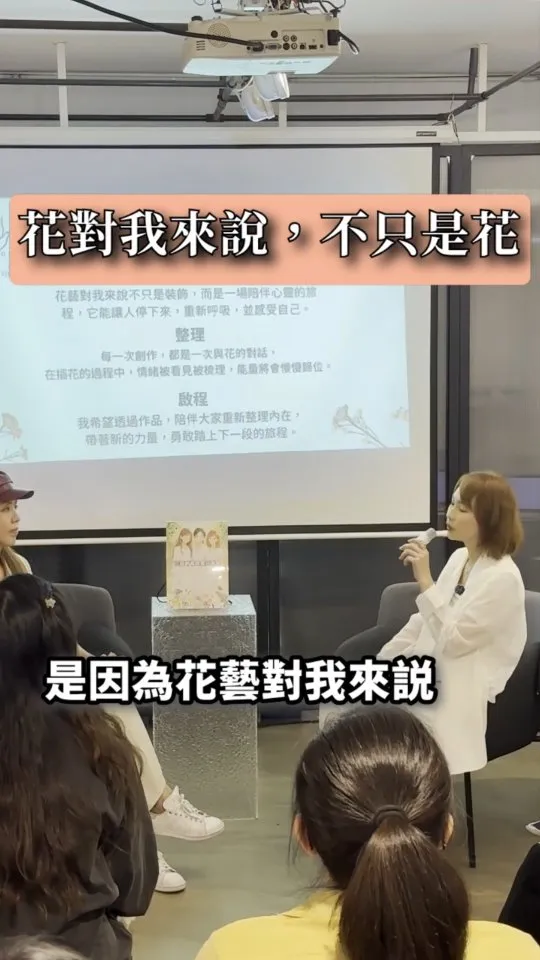 花對我來說 不只是花