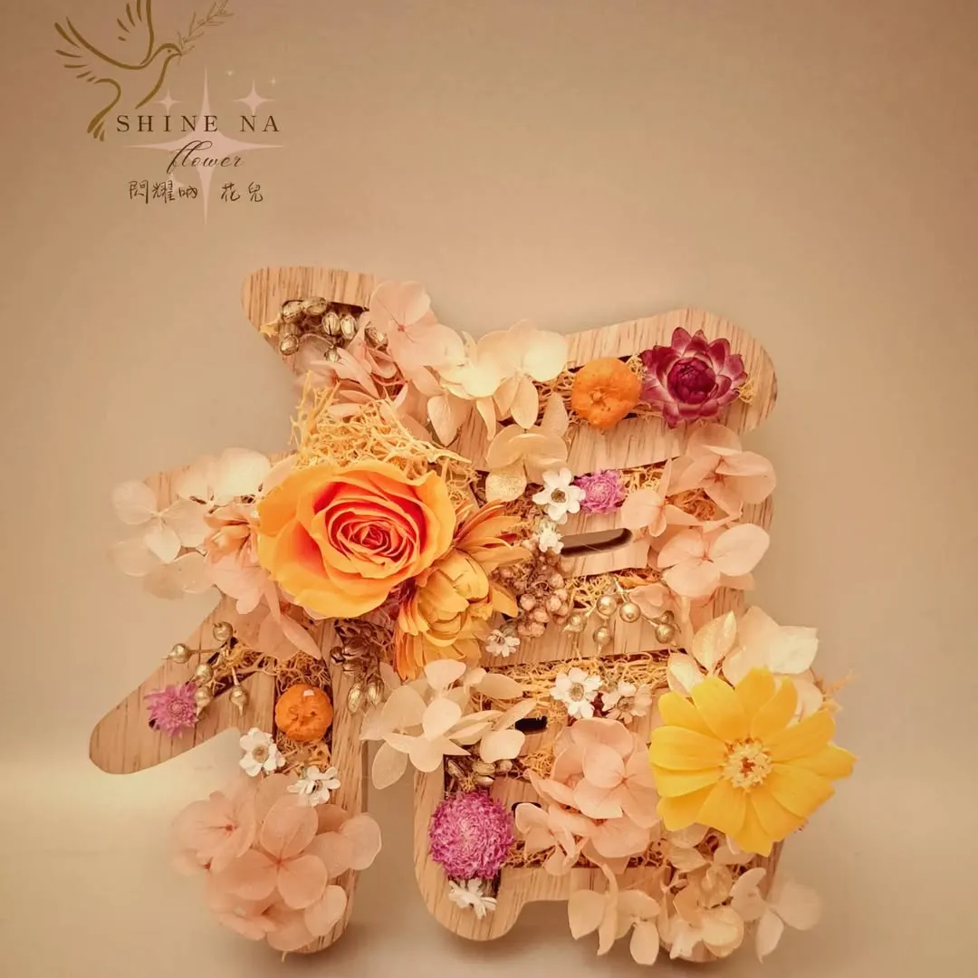 永生立體木雕花禮