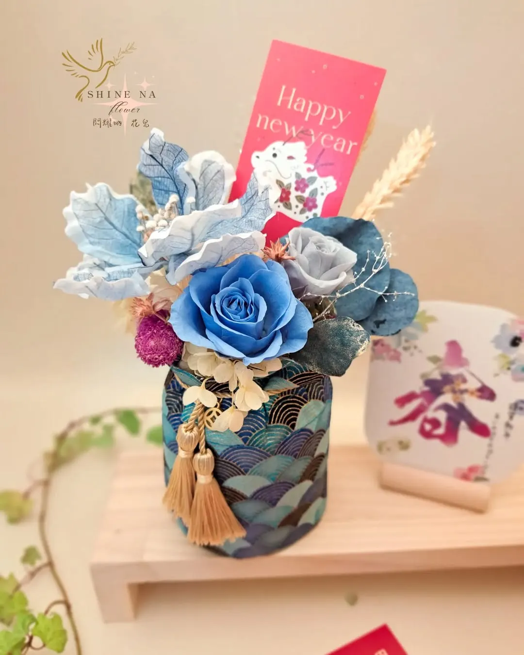 福袋花禮