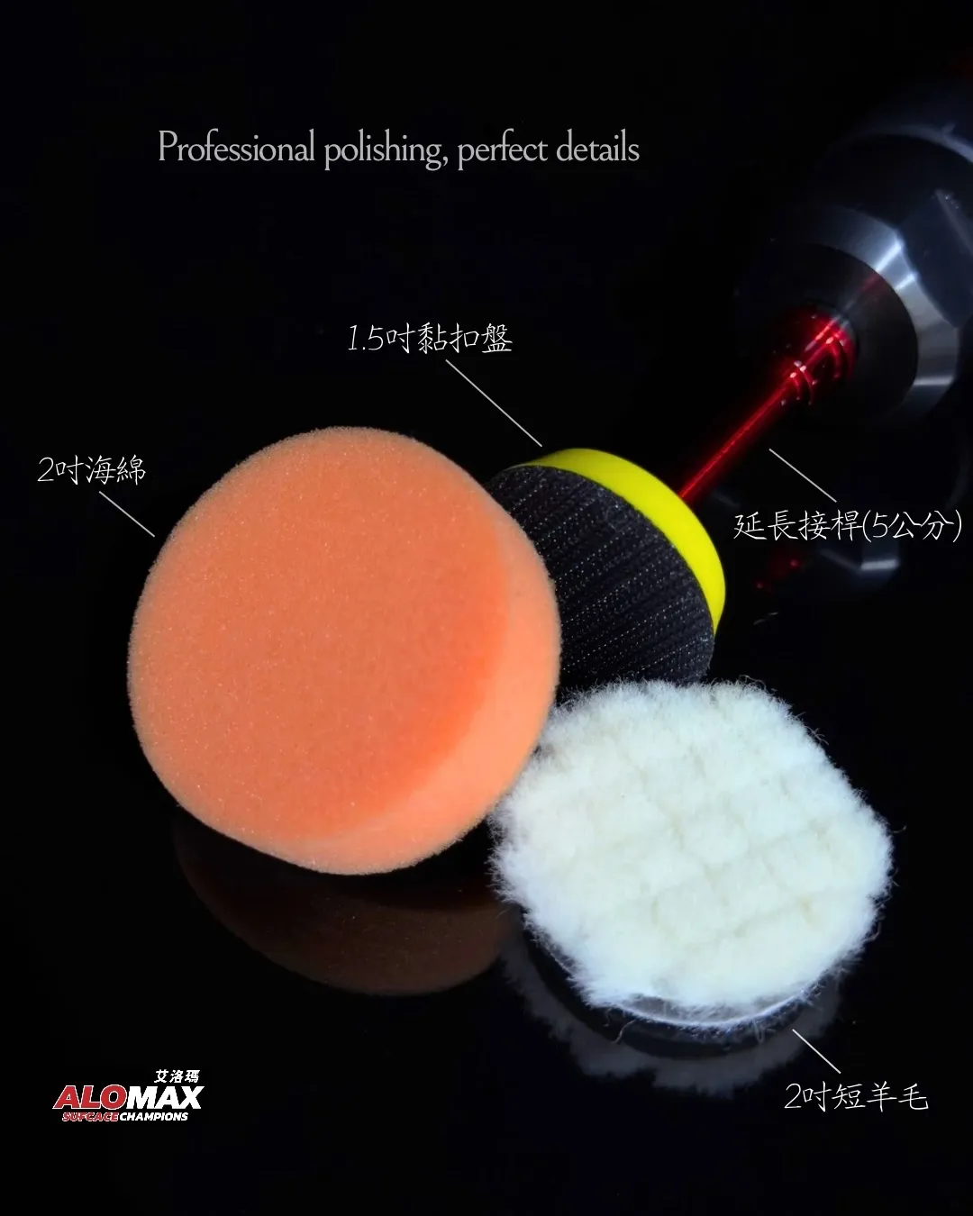 ALOMAX 3吋拋光機（5000轉）