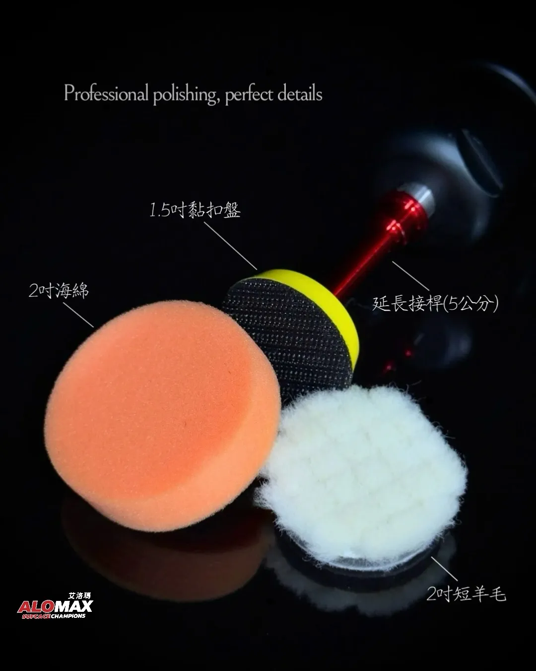 ALOMAX 3吋拋光機（3500轉）