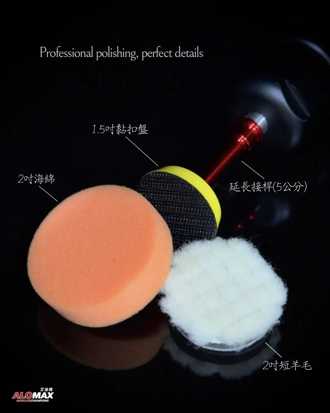 ALOMAX 3吋拋光機（3500轉）